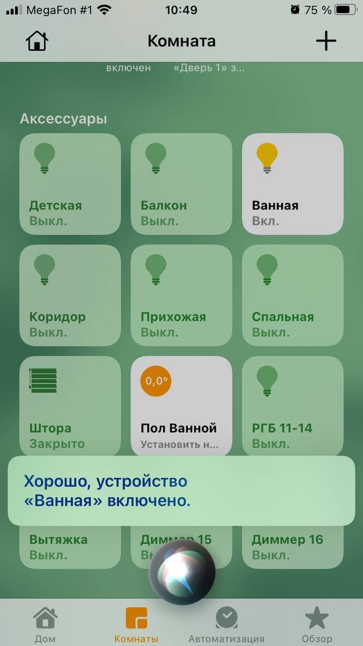 Умный дом EasyHome - работа с AppleHomeKit