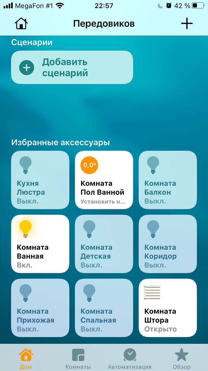 Умный дом EasyHome - работа с AppleHomeKit