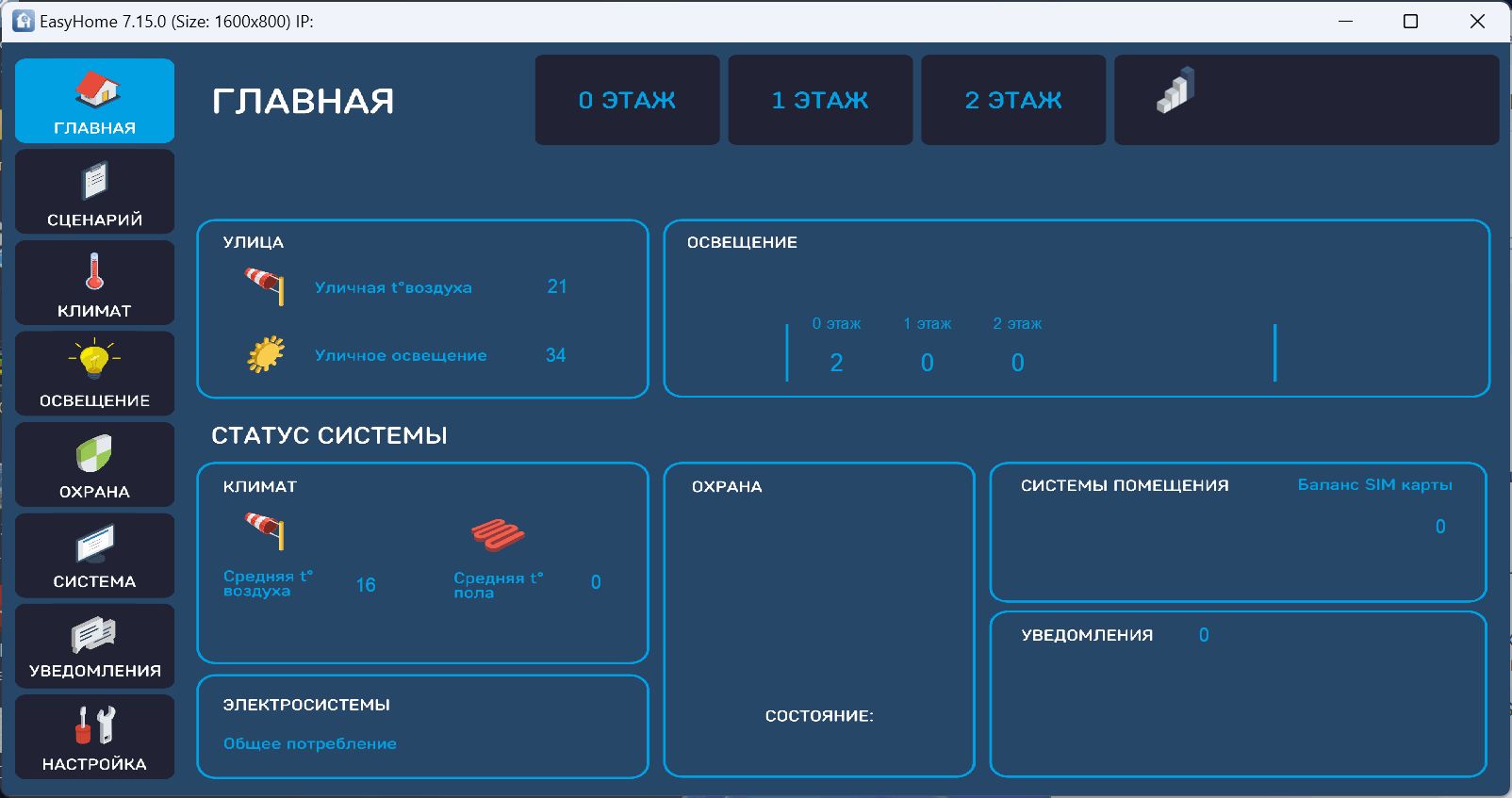 Программа Умного Дома EasyHome - интерфейс пользователя проекта Sadoviy Программа Умного Дома EasyHome - интерфейс пользователя проекта Sadoviy