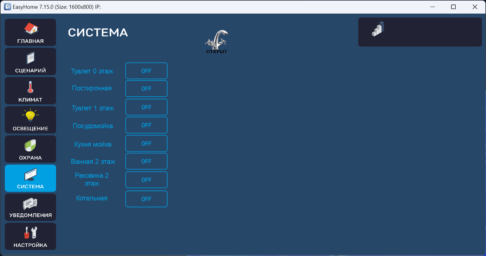 Интерфейс GUI умного дома в доме Садовый Интерфейс GUI умного дома в доме Садовый