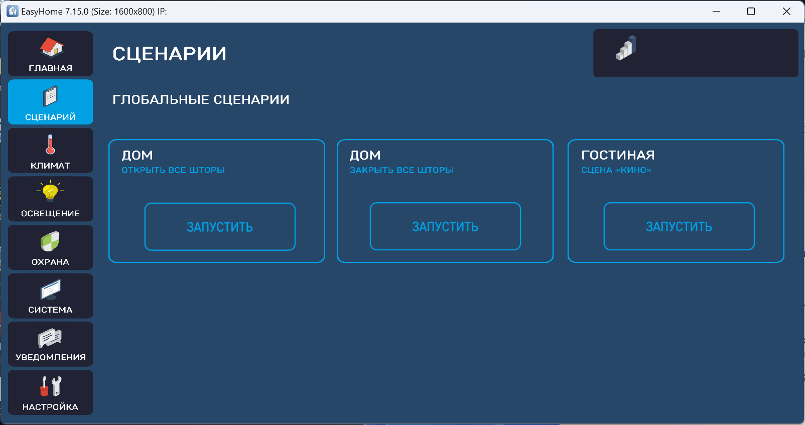 Интерфейс GUI умного дома в доме Садовый Интерфейс GUI умного дома в доме Садовый