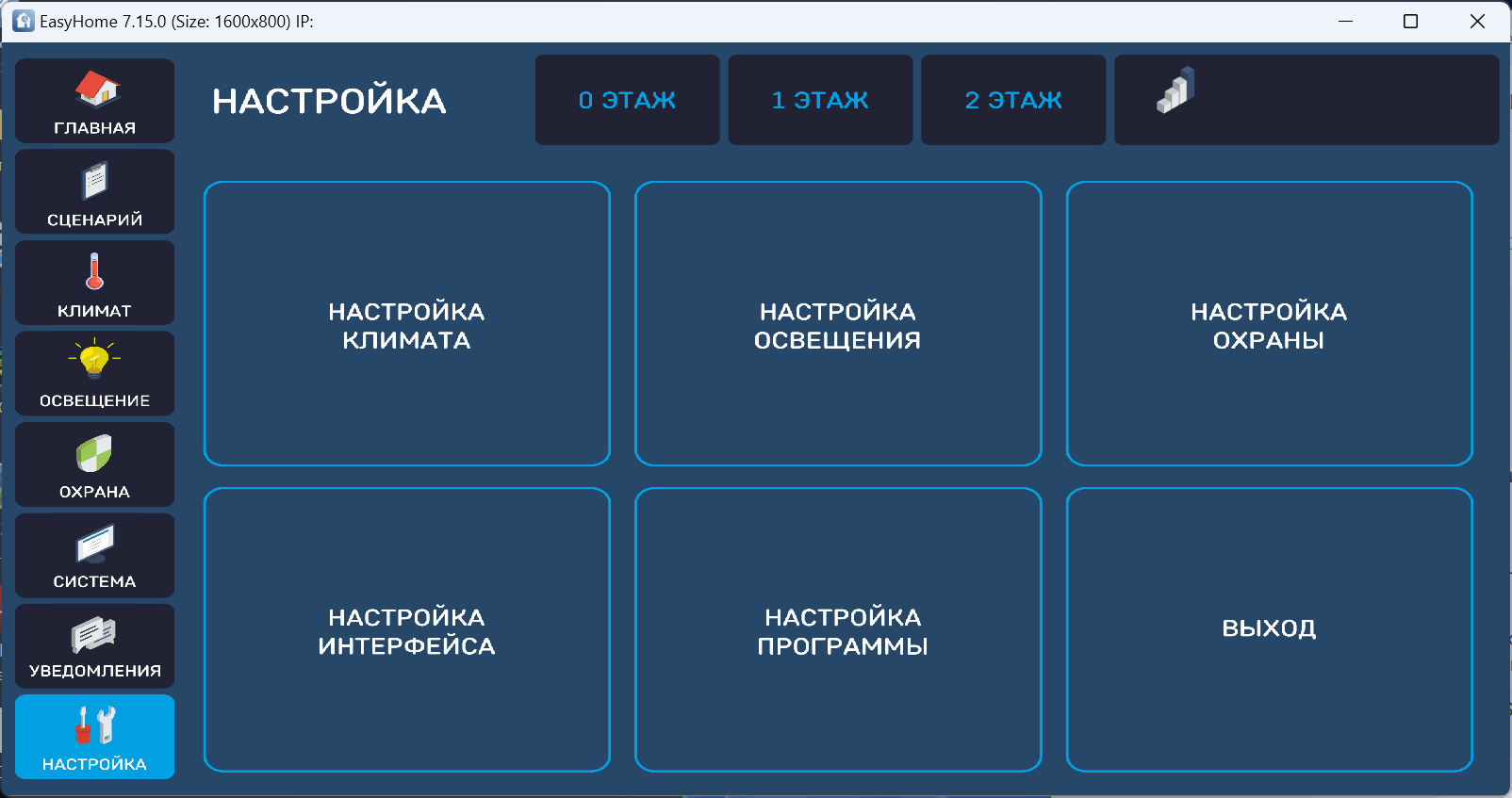 Интерфейс GUI умного дома в доме Садовый Интерфейс GUI умного дома в доме Садовый