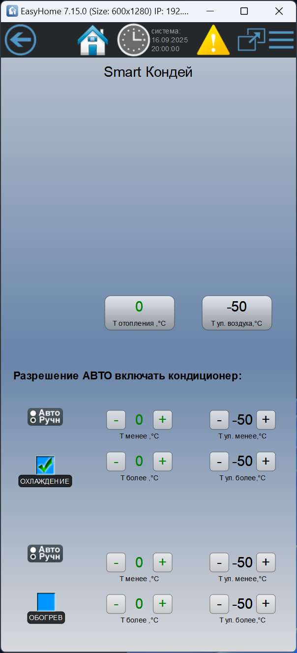 Умный дом в квартире ФЛОРА Умный дом в квартире ФЛОРА