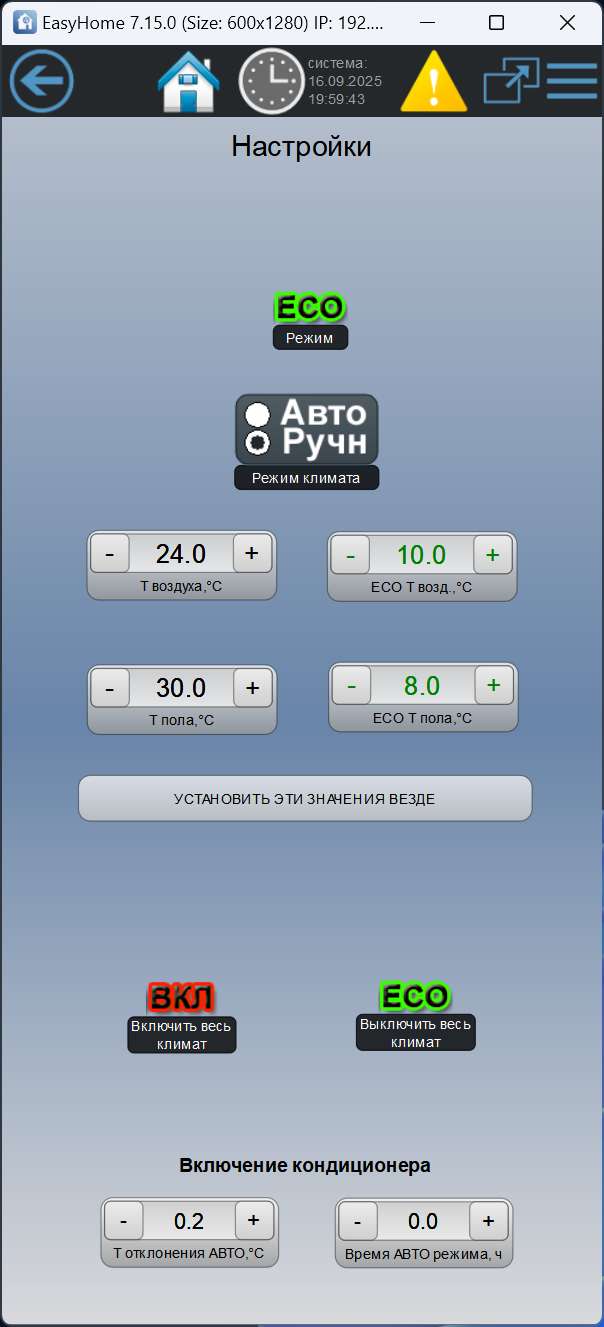 Умный дом в квартире ФЛОРА Умный дом в квартире ФЛОРА