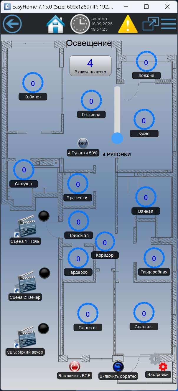 Умный дом в квартире ФЛОРА Умный дом в квартире ФЛОРА