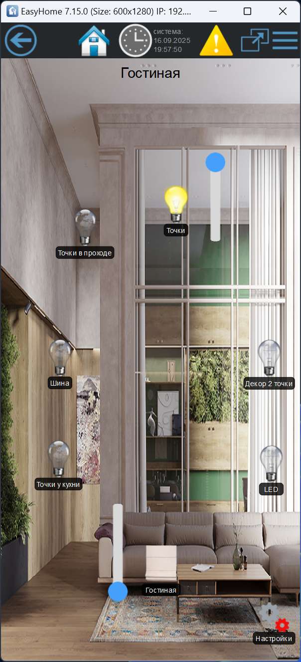 Умный дом в квартире ФЛОРА Умный дом в квартире ФЛОРА