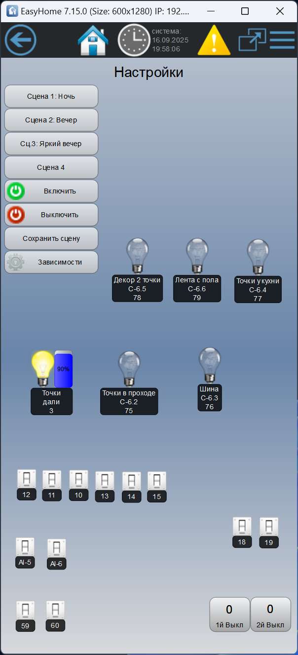 Умный дом в квартире ФЛОРА Умный дом в квартире ФЛОРА