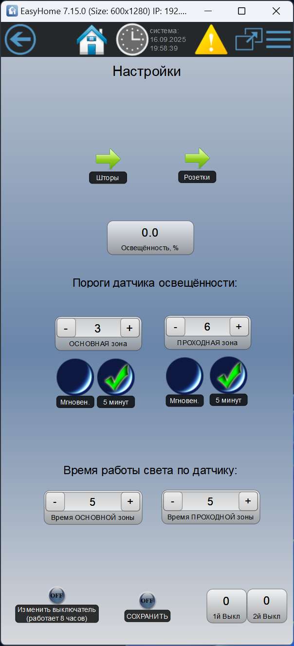 Умный дом в квартире ФЛОРА Умный дом в квартире ФЛОРА