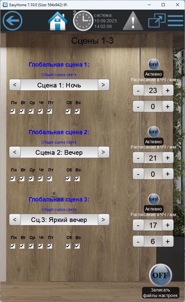 Умный дом в квартире ФЛОРА Умный дом в квартире ФЛОРА