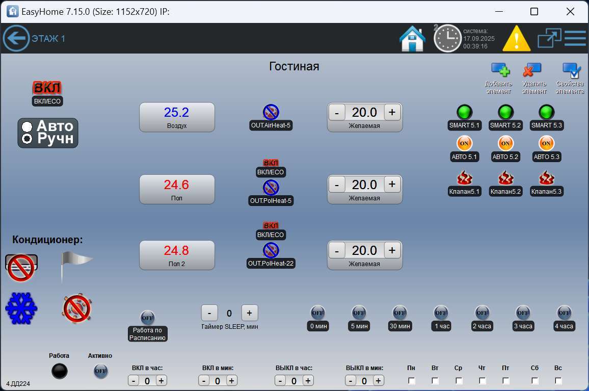 Интерфейс GUI умного дома по системе Климата Интерфейс GUI умного дома по системе Климата