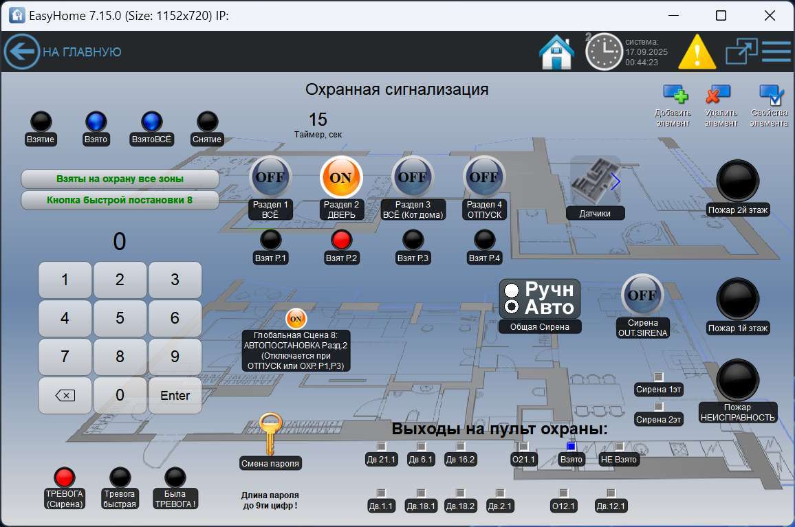 Интерфейс GUI умного дома по системе ОХРАНЫ Интерфейс GUI умного дома по системе ОХРАНЫ