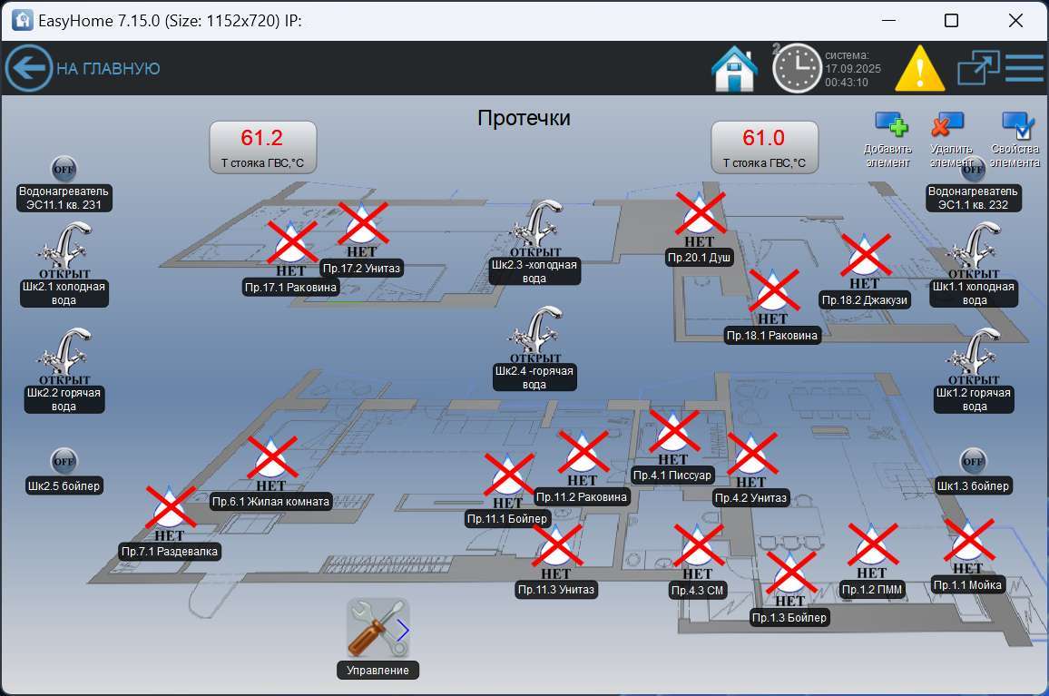 Интерфейс GUI умного дома по системе защиты от протечек Интерфейс GUI умного дома по системе защиты от протечек