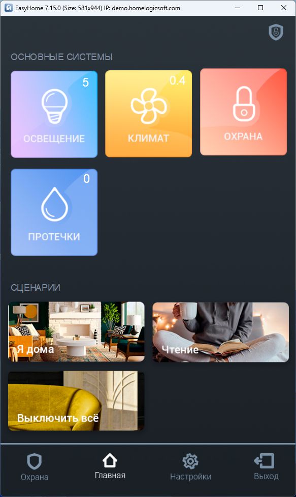 Плиточный вертикальный интерфейс Умного Дома EasyHome Плиточный вертикальный интерфейс Умного Дома EasyHome