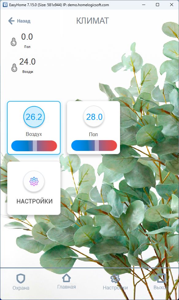 Интерфейс GUI умного дома по системе КЛИМАТА Интерфейс GUI умного дома по системе КЛИМАТА