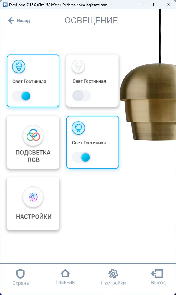 Интерфейс GUI умного дома по системе ОСВЕЩЕНИЯ Интерфейс GUI умного дома по системе ОСВЕЩЕНИЯ