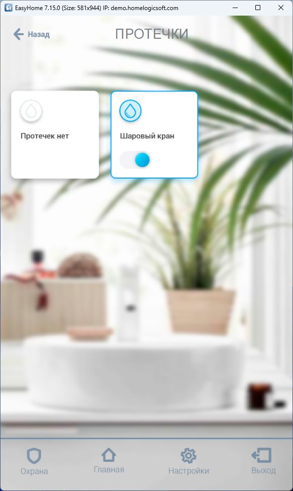 Интерфейс GUI умного дома по системе ПРОТЕЧЕК Интерфейс GUI умного дома по системе ПРОТЕЧЕК