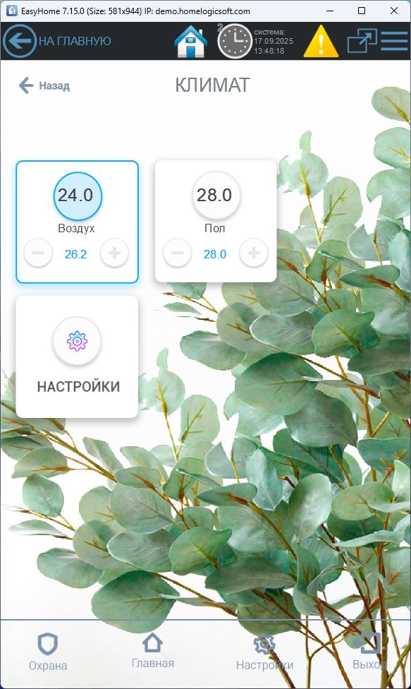 Интерфейс GUI умного дома по системе КЛИМАТА Интерфейс GUI умного дома по системе КЛИМАТА