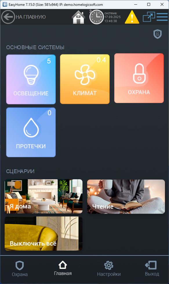 Интерфейс GUI умного дома Интерфейс GUI умного дома