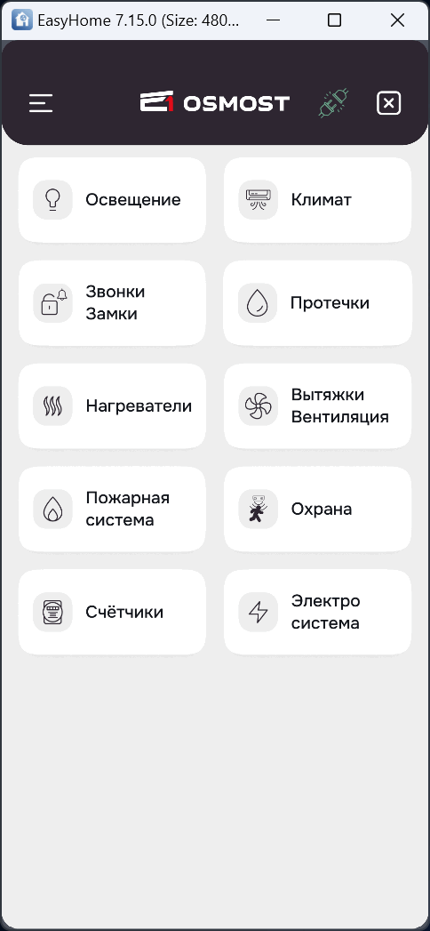 Интерфейс Умного Дома EasyHome - дизайн-проект OSMOST