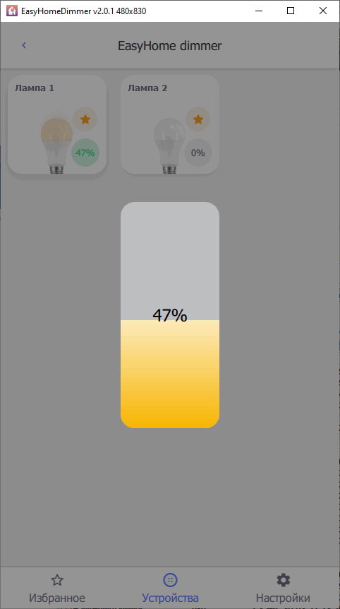 Программа управления диммерами EayHomeDIM Программа управления диммерами EayHomeDIM