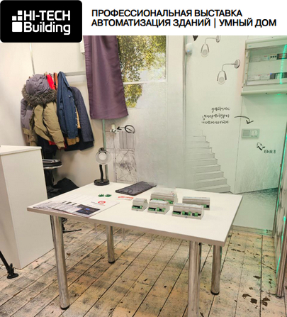 Фото стенда EasyHome с выставки High Tech Building 2024 Фото стенда EasyHome с выставки High Tech Building 2024