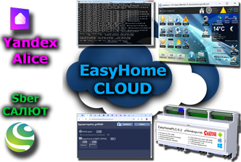 Облачный сервис для Умного Дома EasyHome Облачный сервис для Умного Дома EasyHome
